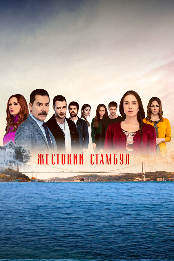 Cruel Istanbul